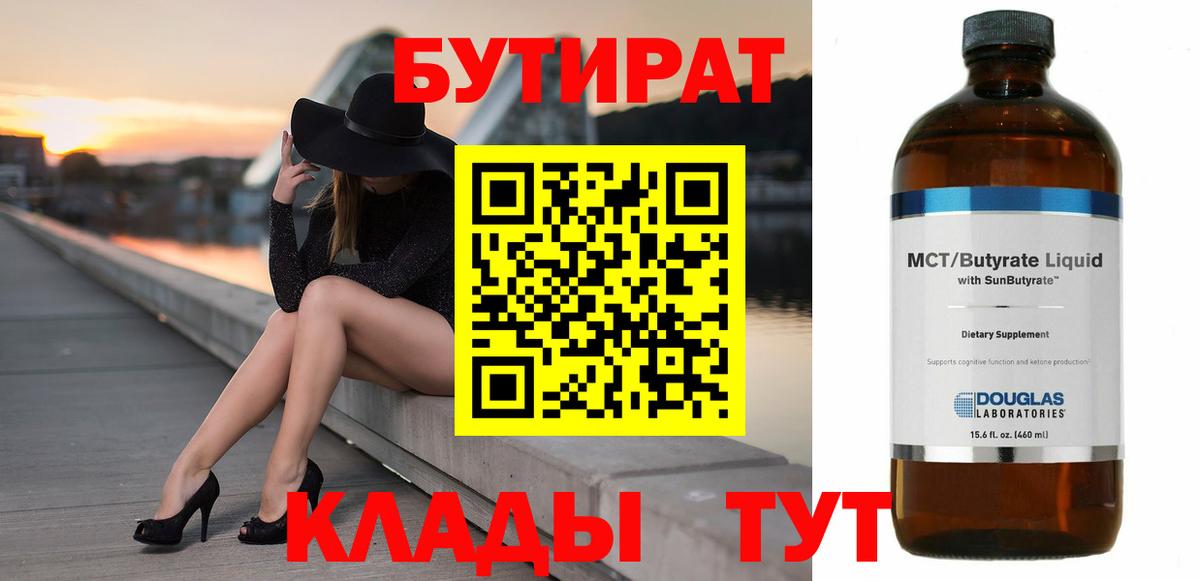 БУТИРАТ BDO Бугульма