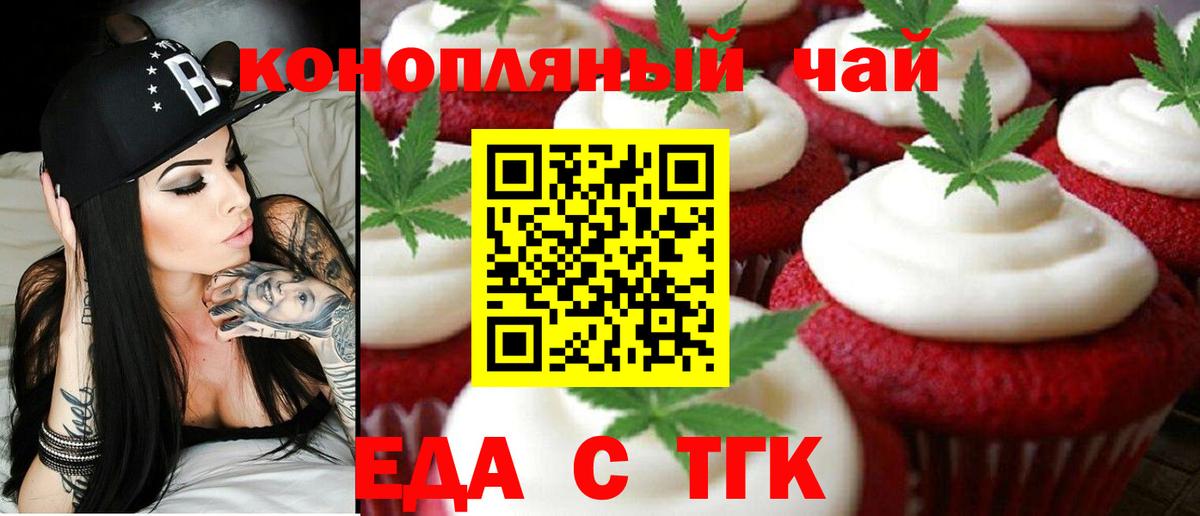 Бугульма  Печенье с ТГК конопля  Вход с VPN 