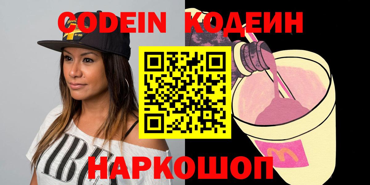 Кодеин Purple Drank  Кодеин Purple Drank  Вход с VPN  Бугульма 