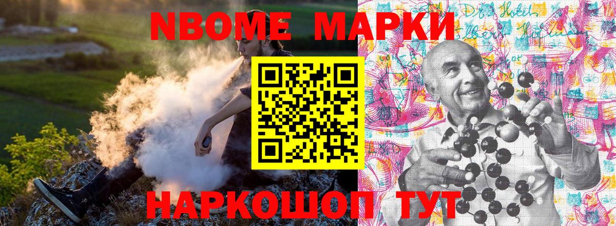 Марки NBOMe 1,8мг Бугульма